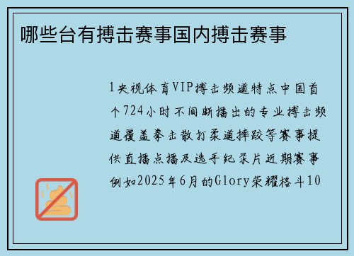 哪些台有搏击赛事国内搏击赛事